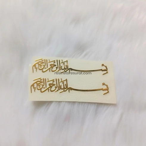 Arabic Bismillah Metal Sticker 2 pcs