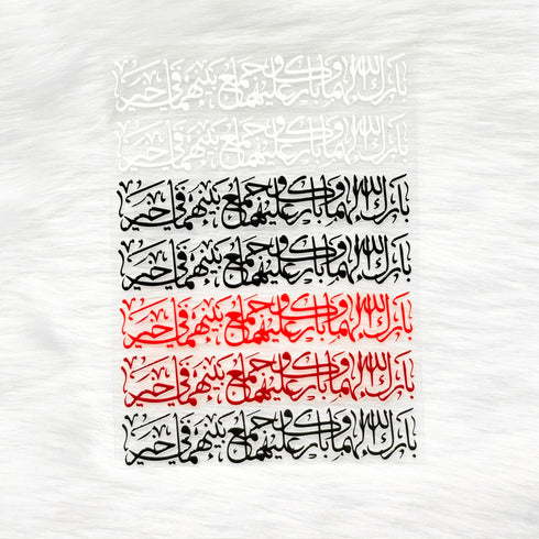 Arabic Calligraphy 3D UV Sticker Sheet - A6