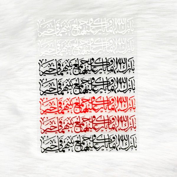 Arabic Calligraphy 3D UV Sticker Sheet - A6
