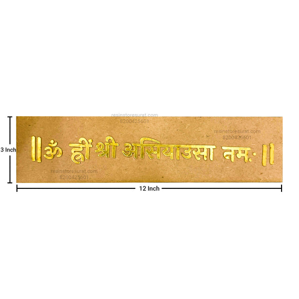 Jain mantra mdf with acrylic - Design A