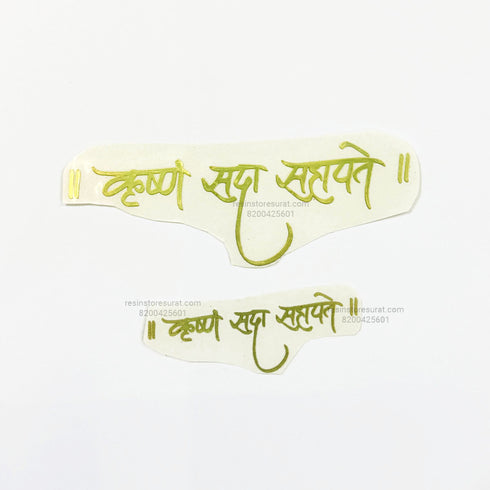 Krishna Sada Sahayate Metalic Sticker