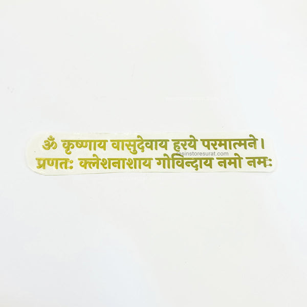Krishnaya Vasudevaya - Krishna Mantra Metal Sticker