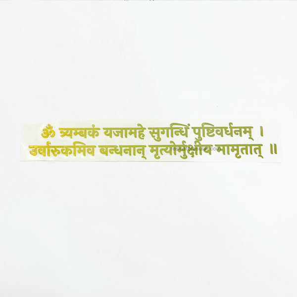 Shiv Mantra Metal Sticker